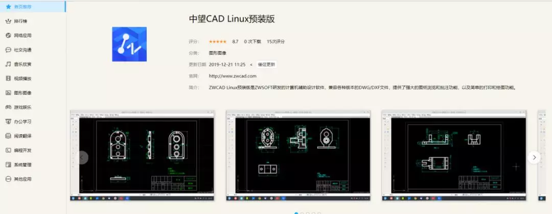 中望发布国内首款支持Linux系统的CAD软件——中望CAD Linux预装版的图1